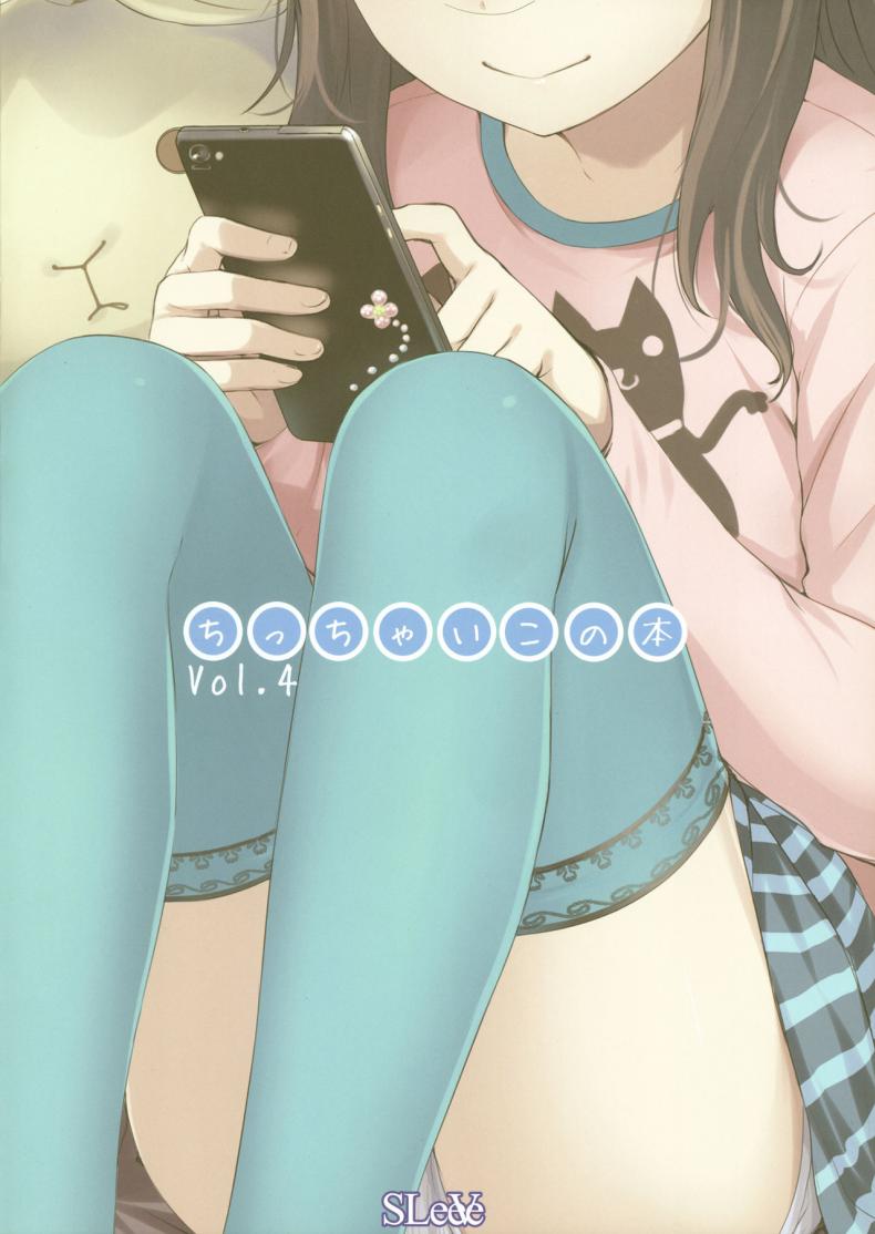 เด็กอยากดูจู๋ [SLeeVe (Sody)] Chicchai Ko no Hon Vol. 4 – เด็กอยากดูจู๋ [SLeeVe (Sody)] Chicchai Ko no Hon Vol. 4 หน้า 1