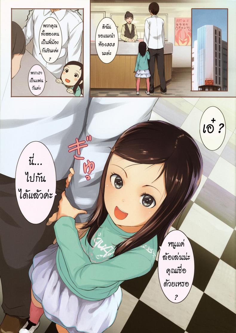 เด็กอยากดูจู๋ [SLeeVe (Sody)] Chicchai Ko no Hon Vol. 4 – เด็กอยากดูจู๋ [SLeeVe (Sody)] Chicchai Ko no Hon Vol. 4 หน้า 2