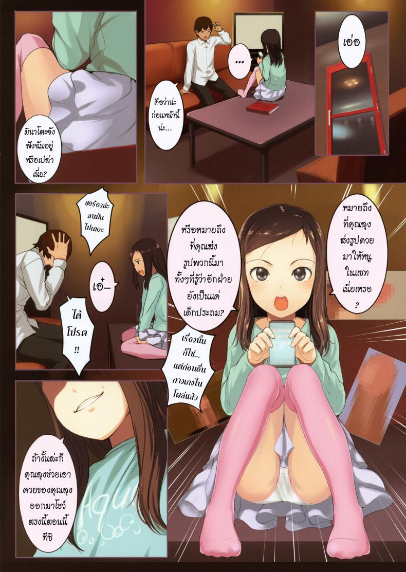 เด็กอยากดูจู๋ [SLeeVe (Sody)] Chicchai Ko no Hon Vol. 4 – เด็กอยากดูจู๋ [SLeeVe (Sody)] Chicchai Ko no Hon Vol. 4 หน้า 3