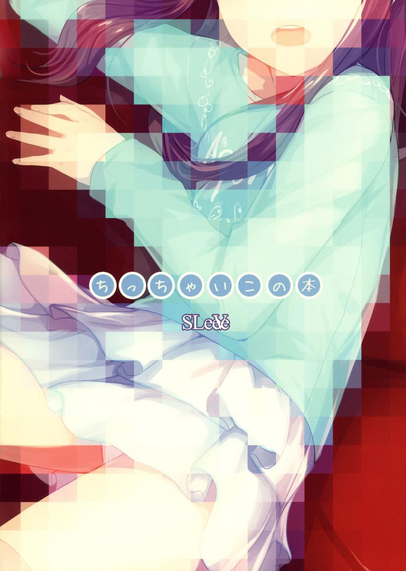 เด็กอยากดูจู๋ [SLeeVe (Sody)] Chicchai Ko no Hon Vol. 4 – เด็กอยากดูจู๋ [SLeeVe (Sody)] Chicchai Ko no Hon Vol. 4 หน้า 19
