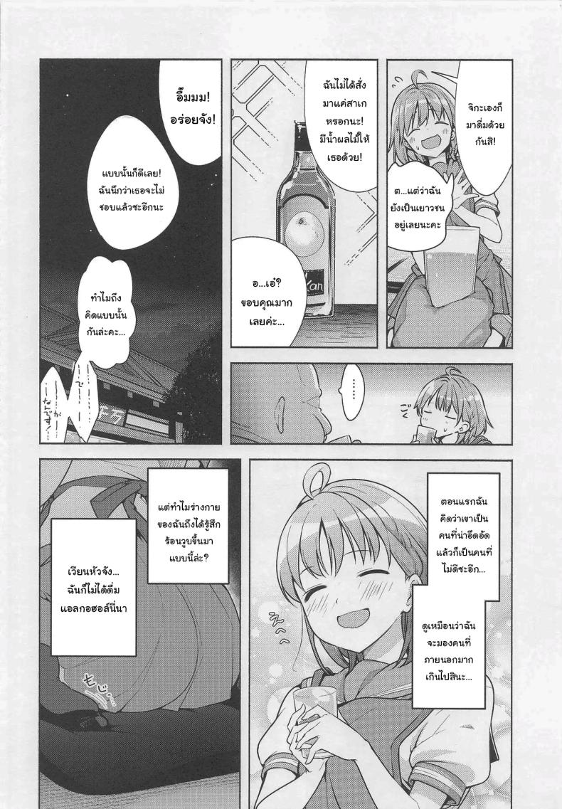 ฉันจะปกป้องโรงแรมของทุกคนเอง – ฉันจะปกป้องโรงแรมของทุกคนเอง หน้า 5