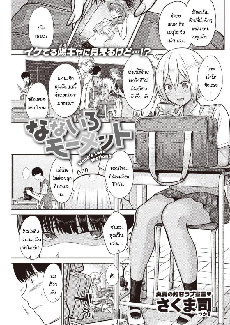 เหตุการณ์นำพาบอกความในใจ [Sakuma Tsukasa] Nanairo Moment – เหตุการณ์นำพาบอกความในใจ [Sakuma Tsukasa] Nanairo Moment หน้า 1
