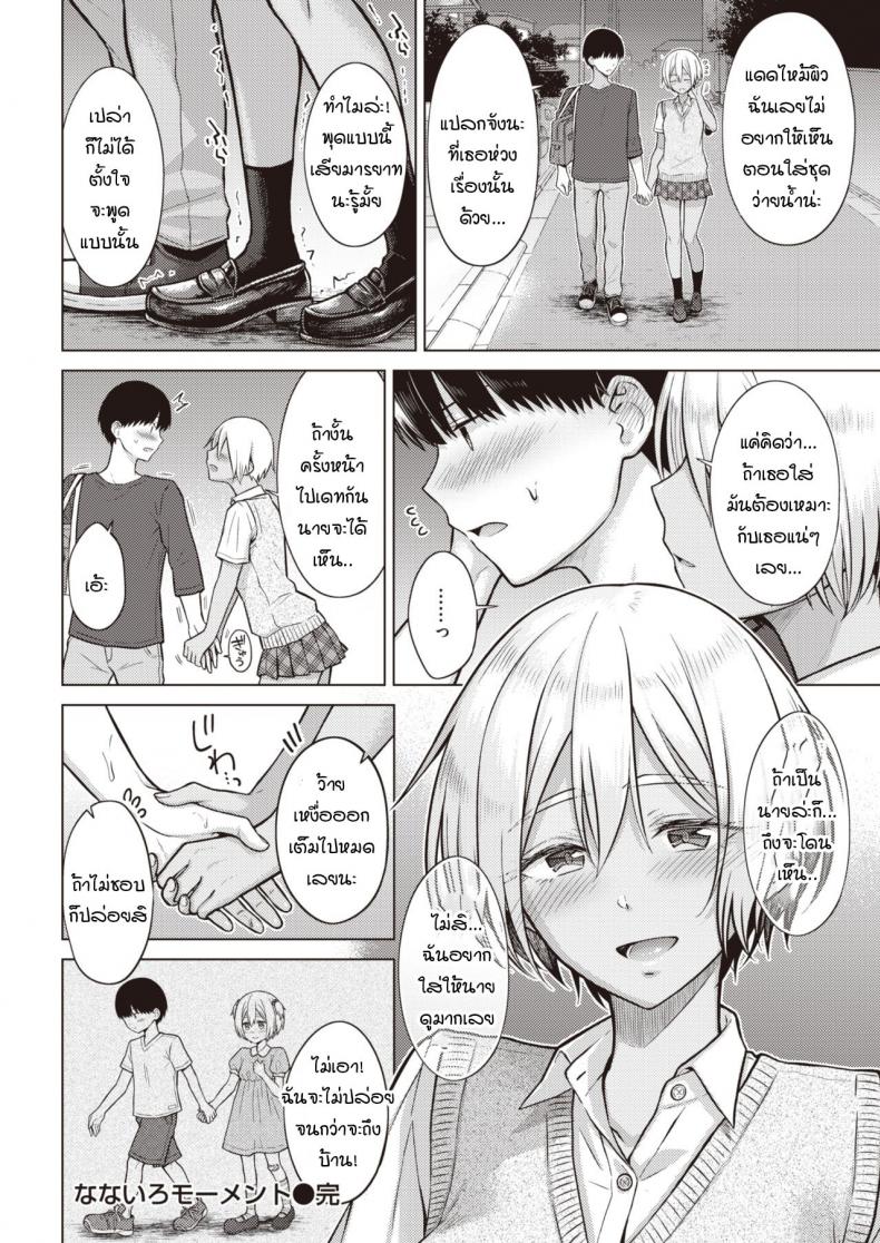 เหตุการณ์นำพาบอกความในใจ [Sakuma Tsukasa] Nanairo Moment – เหตุการณ์นำพาบอกความในใจ [Sakuma Tsukasa] Nanairo Moment หน้า 20