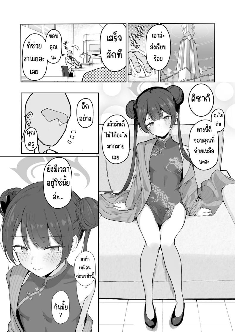 คุณครูมีเวลาว่างมั้ยคะ [red miso soup (Akadashi)] Sensei, Shibashi Jikan o Kurenai Jarou ka (Blue Archive) – คุณครูมีเวลาว่างมั้ยคะ [red miso soup (Akadashi)] Sensei, Shibashi Jikan o Kurenai Jarou ka (Blue Archive) หน้า 2