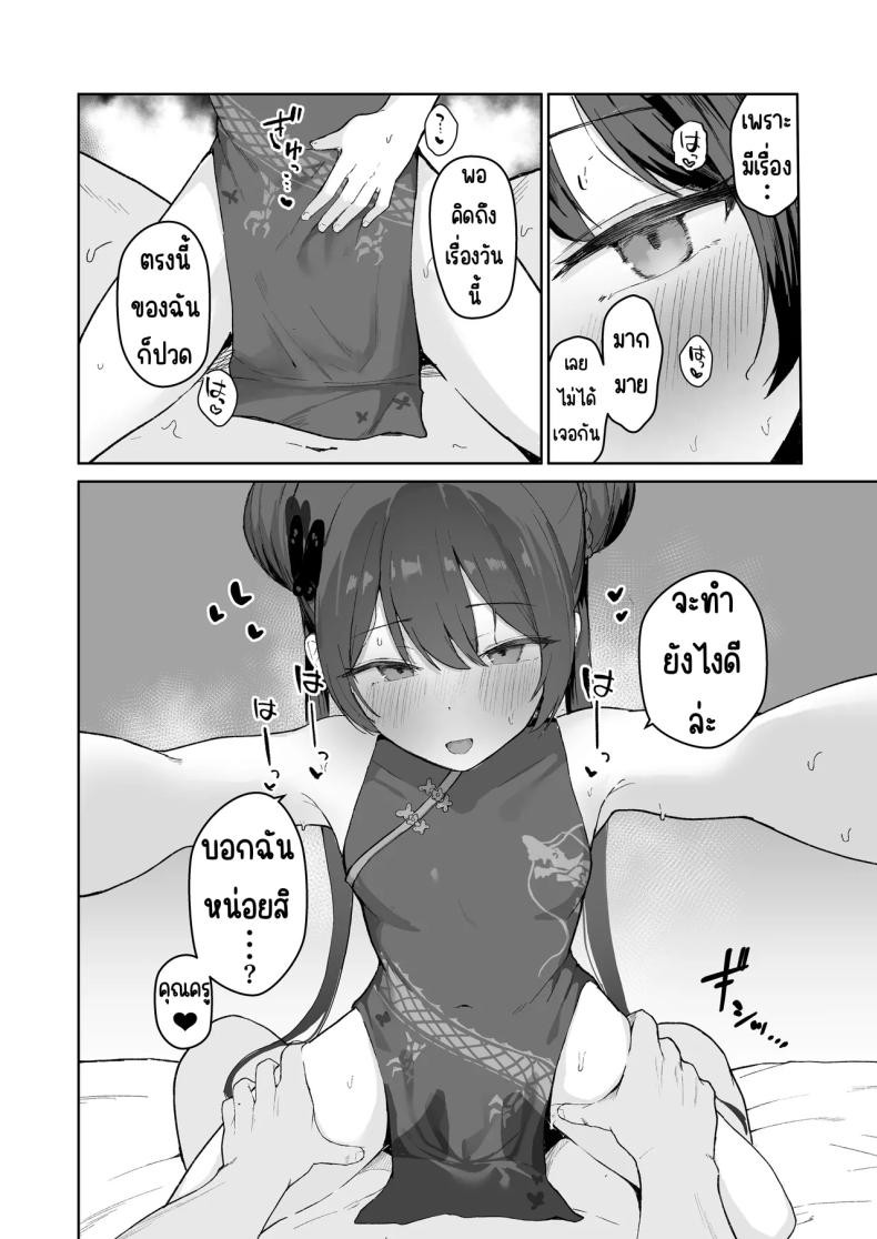 คุณครูมีเวลาว่างมั้ยคะ [red miso soup (Akadashi)] Sensei, Shibashi Jikan o Kurenai Jarou ka (Blue Archive) – คุณครูมีเวลาว่างมั้ยคะ [red miso soup (Akadashi)] Sensei, Shibashi Jikan o Kurenai Jarou ka (Blue Archive) หน้า 5
