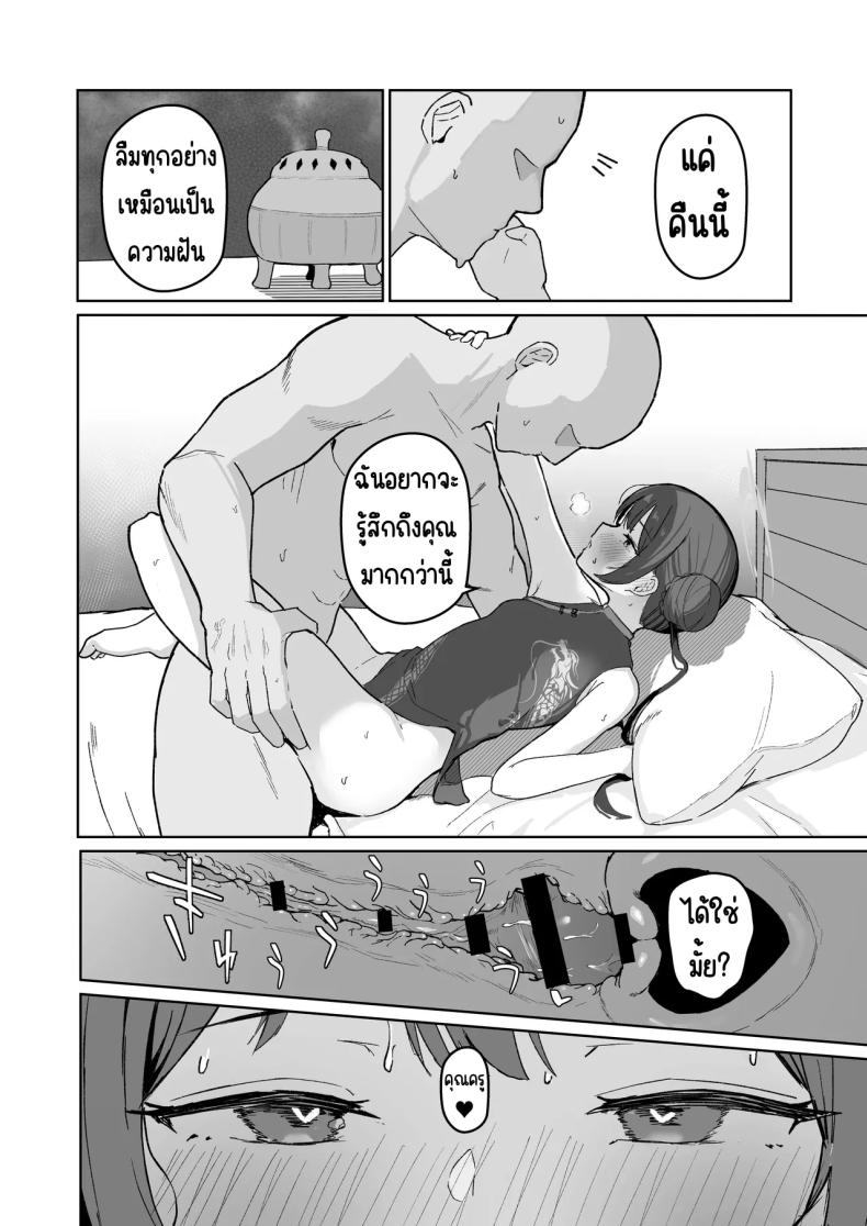 คุณครูมีเวลาว่างมั้ยคะ [red miso soup (Akadashi)] Sensei, Shibashi Jikan o Kurenai Jarou ka (Blue Archive) – คุณครูมีเวลาว่างมั้ยคะ [red miso soup (Akadashi)] Sensei, Shibashi Jikan o Kurenai Jarou ka (Blue Archive) หน้า 9