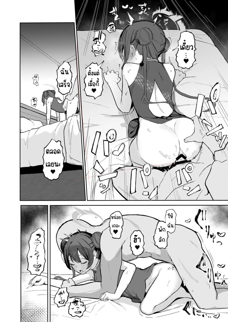 คุณครูมีเวลาว่างมั้ยคะ [red miso soup (Akadashi)] Sensei, Shibashi Jikan o Kurenai Jarou ka (Blue Archive) – คุณครูมีเวลาว่างมั้ยคะ [red miso soup (Akadashi)] Sensei, Shibashi Jikan o Kurenai Jarou ka (Blue Archive) หน้า 13