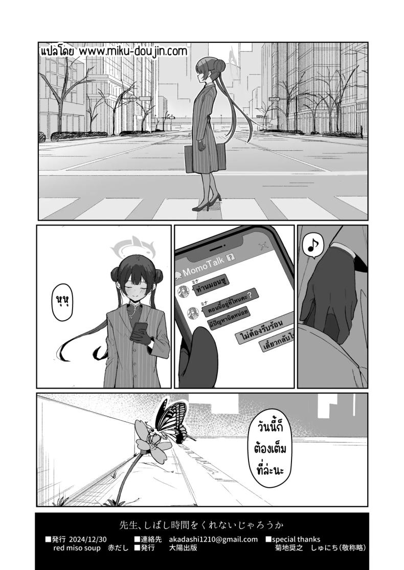 คุณครูมีเวลาว่างมั้ยคะ [red miso soup (Akadashi)] Sensei, Shibashi Jikan o Kurenai Jarou ka (Blue Archive) – คุณครูมีเวลาว่างมั้ยคะ [red miso soup (Akadashi)] Sensei, Shibashi Jikan o Kurenai Jarou ka (Blue Archive) หน้า 17