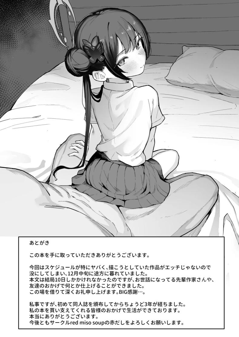 คุณครูมีเวลาว่างมั้ยคะ [red miso soup (Akadashi)] Sensei, Shibashi Jikan o Kurenai Jarou ka (Blue Archive) – คุณครูมีเวลาว่างมั้ยคะ [red miso soup (Akadashi)] Sensei, Shibashi Jikan o Kurenai Jarou ka (Blue Archive) หน้า 18