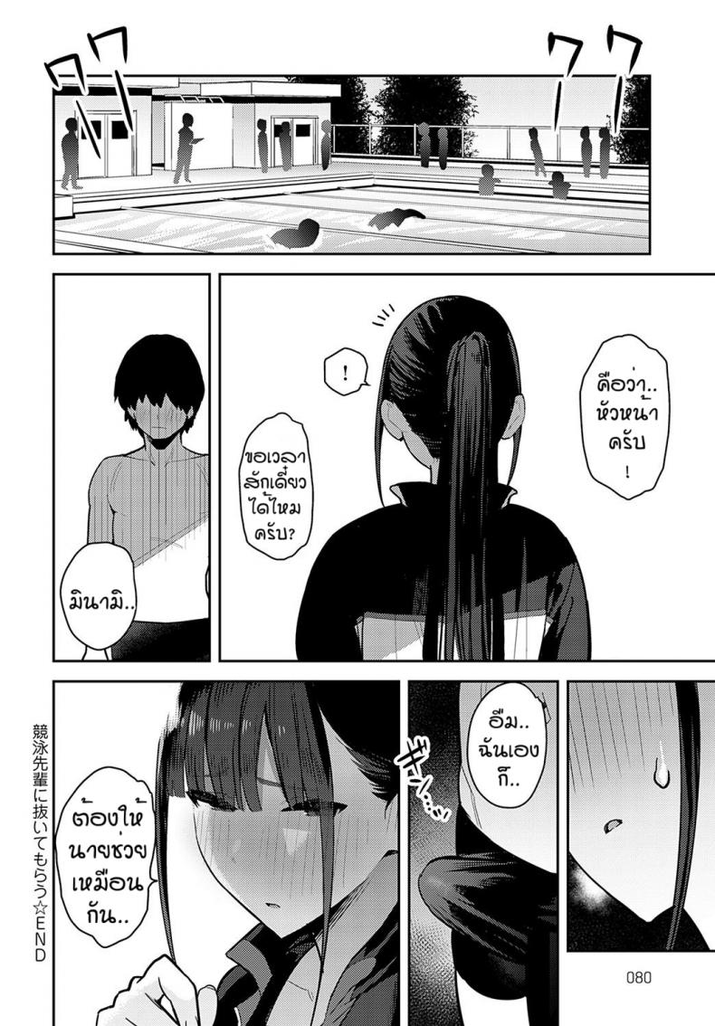 ใครใช้ให้โด่ [Enokido] Kyouei Senpai ni Nuite morau – ใครใช้ให้โด่ [Enokido] Kyouei Senpai ni Nuite morau หน้า 34
