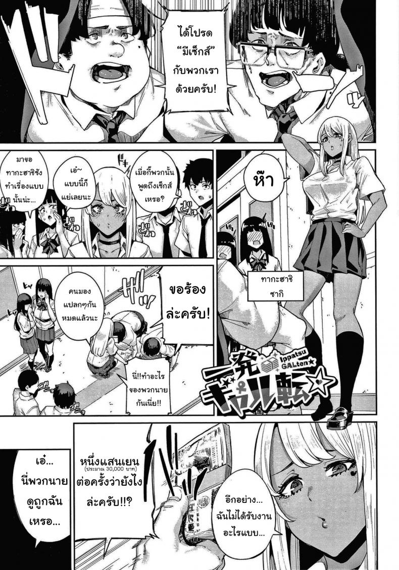 แผนครั้งนี้ต้องสำเร็จ! [Yumoteliuce] Ippatsu Galten (JK Manual) – แผนครั้งนี้ต้องสำเร็จ! [Yumoteliuce] Ippatsu Galten (JK Manual) หน้า 1