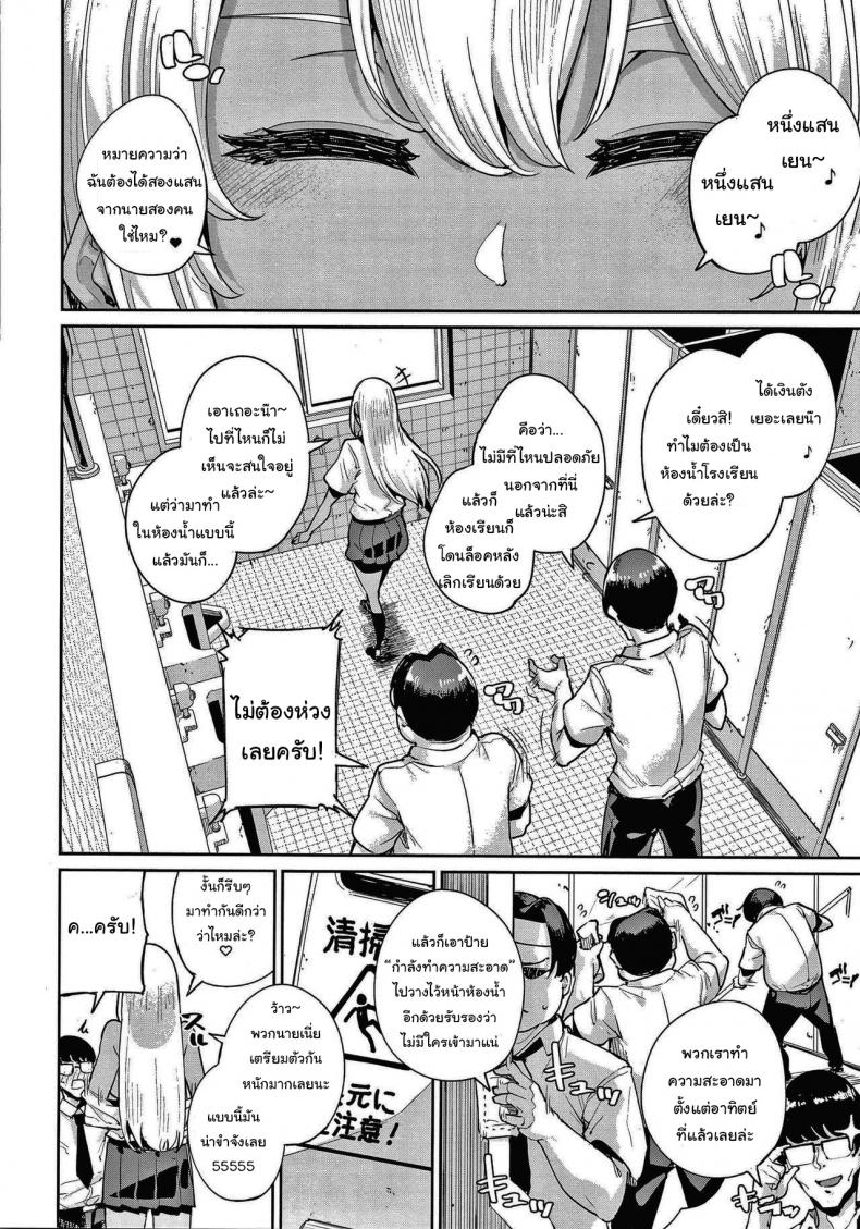 แผนครั้งนี้ต้องสำเร็จ! [Yumoteliuce] Ippatsu Galten (JK Manual) – แผนครั้งนี้ต้องสำเร็จ! [Yumoteliuce] Ippatsu Galten (JK Manual) หน้า 2