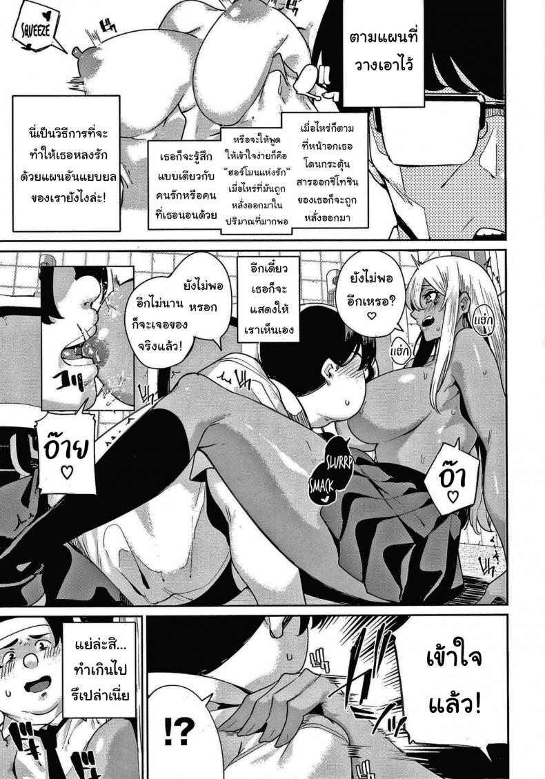 แผนครั้งนี้ต้องสำเร็จ! [Yumoteliuce] Ippatsu Galten (JK Manual) – แผนครั้งนี้ต้องสำเร็จ! [Yumoteliuce] Ippatsu Galten (JK Manual) หน้า 7