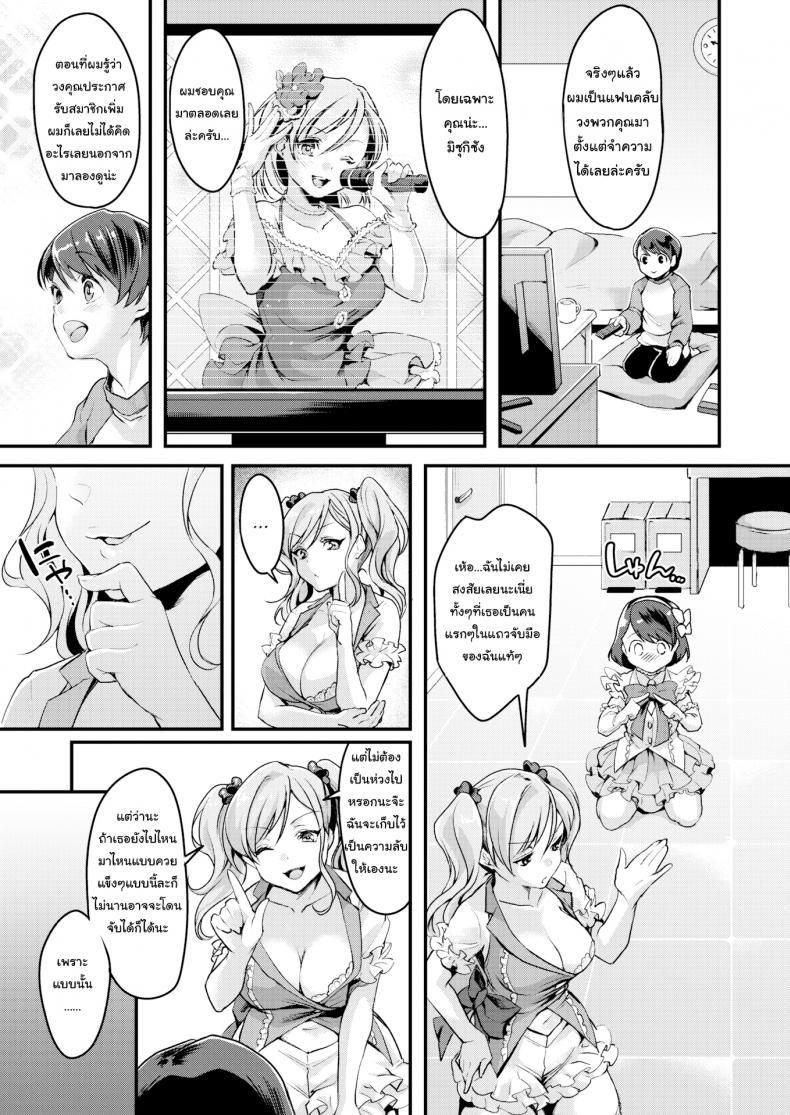 จากแฟนคลับ เป็นแฟนครับ [Kitahara Eiji] The Idol’s True Form Is a Femboy – จากแฟนคลับ เป็นแฟนครับ [Kitahara Eiji] The Idol’s True Form Is a Femboy หน้า 5