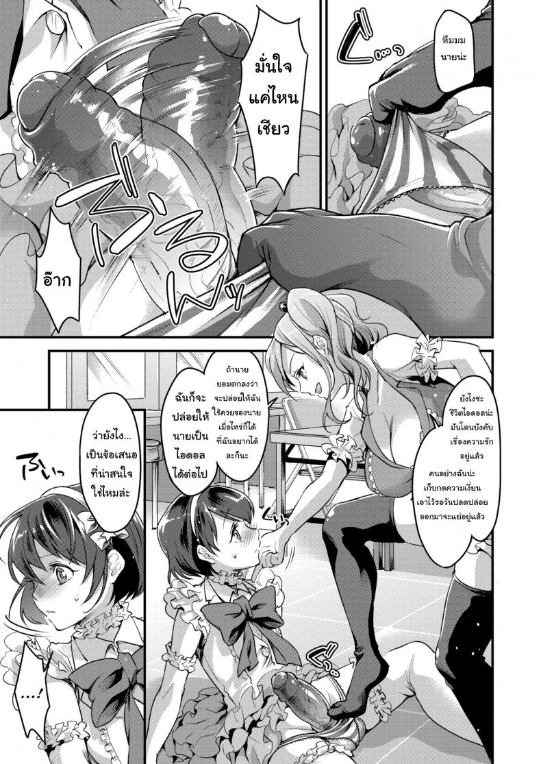 จากแฟนคลับ เป็นแฟนครับ [Kitahara Eiji] The Idol’s True Form Is a Femboy – จากแฟนคลับ เป็นแฟนครับ [Kitahara Eiji] The Idol’s True Form Is a Femboy หน้า 7