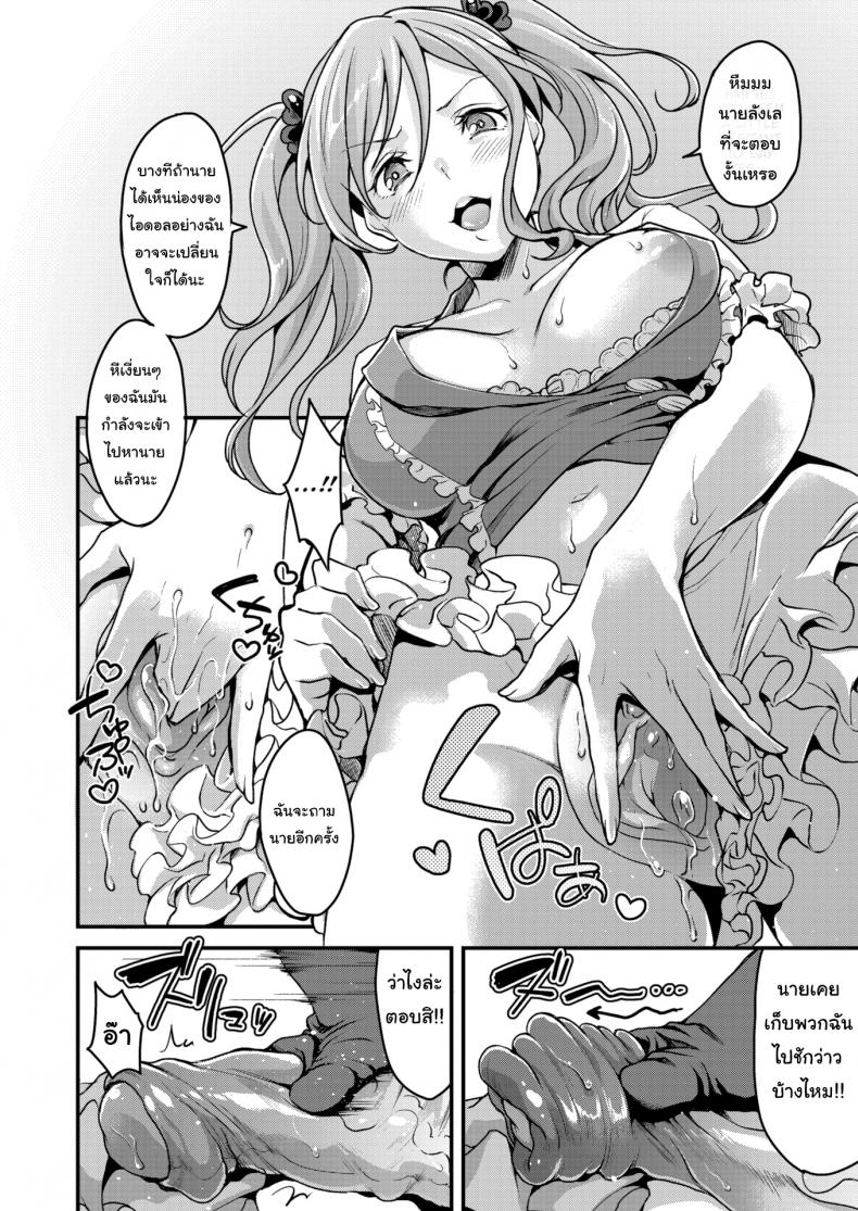 จากแฟนคลับ เป็นแฟนครับ [Kitahara Eiji] The Idol’s True Form Is a Femboy – จากแฟนคลับ เป็นแฟนครับ [Kitahara Eiji] The Idol’s True Form Is a Femboy หน้า 8