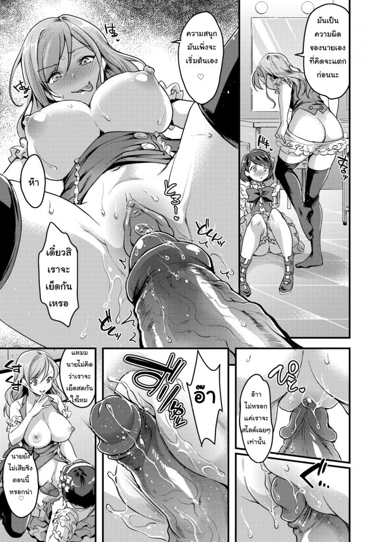 จากแฟนคลับ เป็นแฟนครับ [Kitahara Eiji] The Idol’s True Form Is a Femboy – จากแฟนคลับ เป็นแฟนครับ [Kitahara Eiji] The Idol’s True Form Is a Femboy หน้า 13