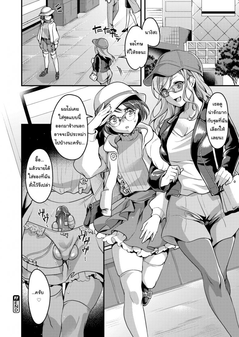 จากแฟนคลับ เป็นแฟนครับ [Kitahara Eiji] The Idol’s True Form Is a Femboy – จากแฟนคลับ เป็นแฟนครับ [Kitahara Eiji] The Idol’s True Form Is a Femboy หน้า 20