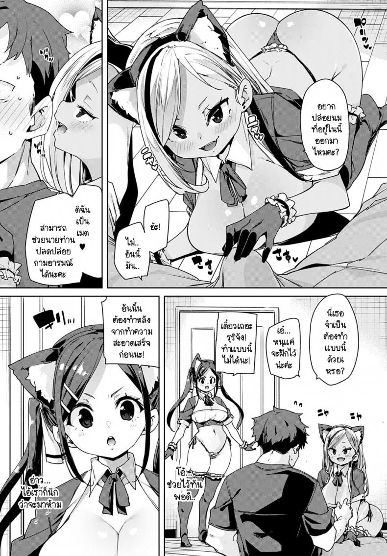 พวกหนูชมรมเมดพร้อมให้บริการถึงบ้าน! [Marui Maru] Maid-bu! Houkago Panpan Monogatari – พวกหนูชมรมเมดพร้อมให้บริการถึงบ้าน! [Marui Maru] Maid-bu! Houkago Panpan Monogatari หน้า 6