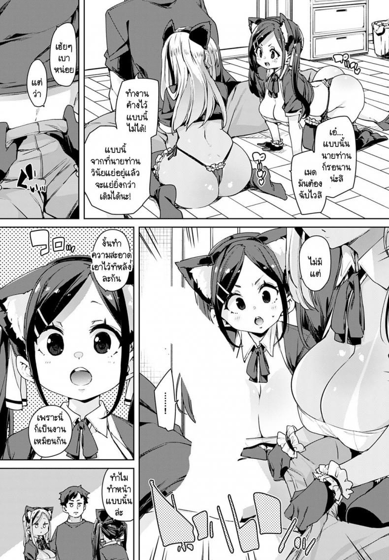 พวกหนูชมรมเมดพร้อมให้บริการถึงบ้าน! [Marui Maru] Maid-bu! Houkago Panpan Monogatari – พวกหนูชมรมเมดพร้อมให้บริการถึงบ้าน! [Marui Maru] Maid-bu! Houkago Panpan Monogatari หน้า 7