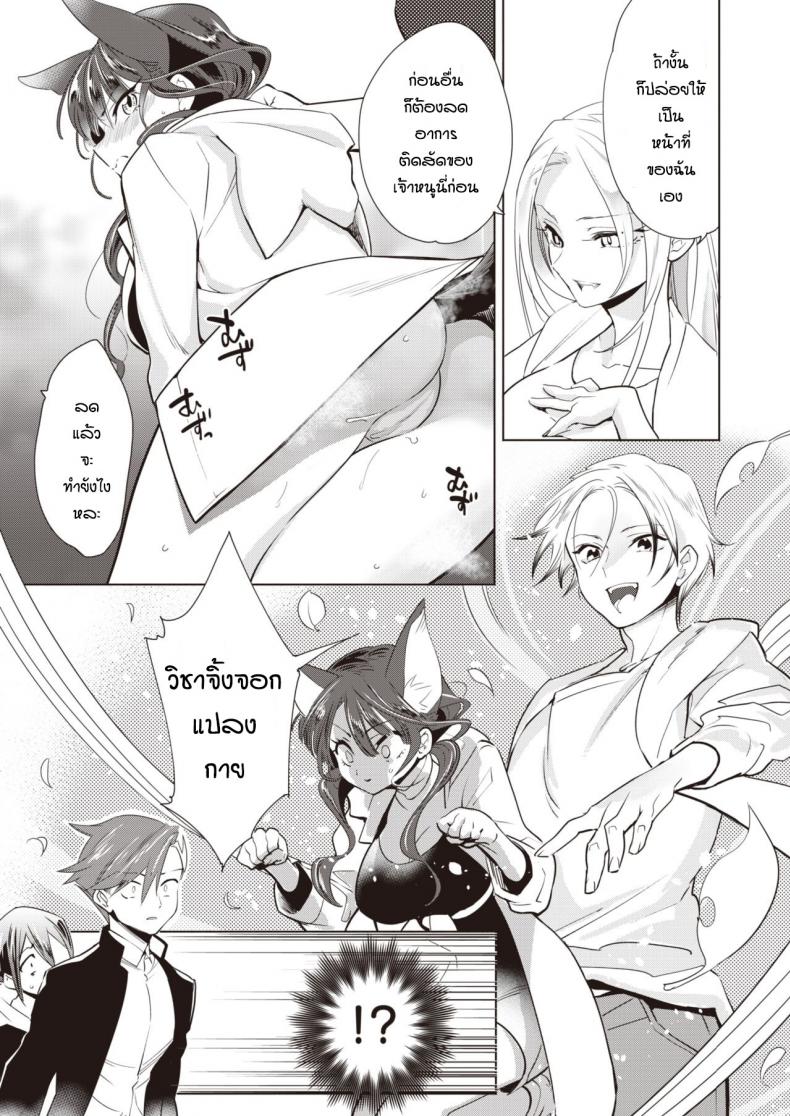 ช่วยแมวน้อยให้หายเงี่ยน [Kayama Kifumi] Kamishiro shonenn no neya kisune vs neko – ช่วยแมวน้อยให้หายเงี่ยน [Kayama Kifumi] Kamishiro shonenn no neya kisune vs neko หน้า 4