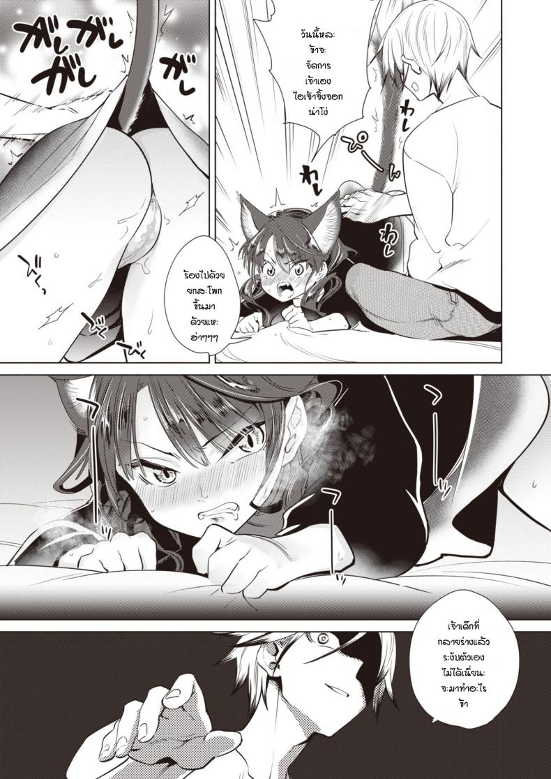 ช่วยแมวน้อยให้หายเงี่ยน [Kayama Kifumi] Kamishiro shonenn no neya kisune vs neko – ช่วยแมวน้อยให้หายเงี่ยน [Kayama Kifumi] Kamishiro shonenn no neya kisune vs neko หน้า 6