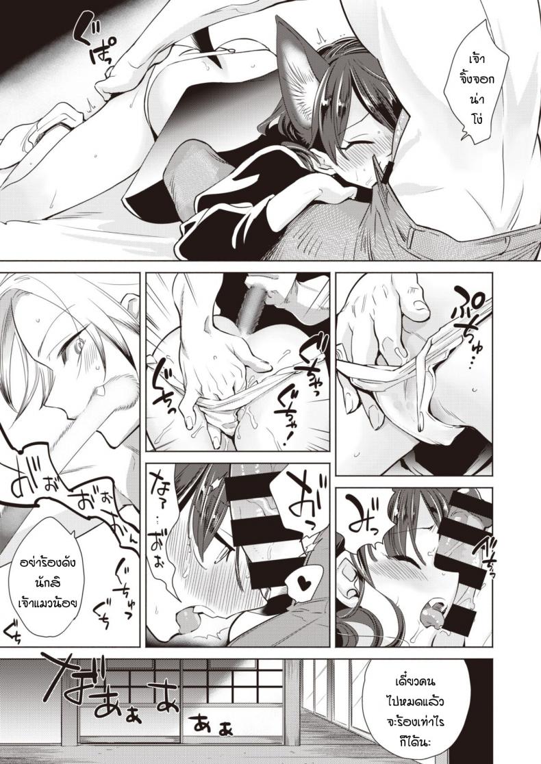 ช่วยแมวน้อยให้หายเงี่ยน [Kayama Kifumi] Kamishiro shonenn no neya kisune vs neko – ช่วยแมวน้อยให้หายเงี่ยน [Kayama Kifumi] Kamishiro shonenn no neya kisune vs neko หน้า 10