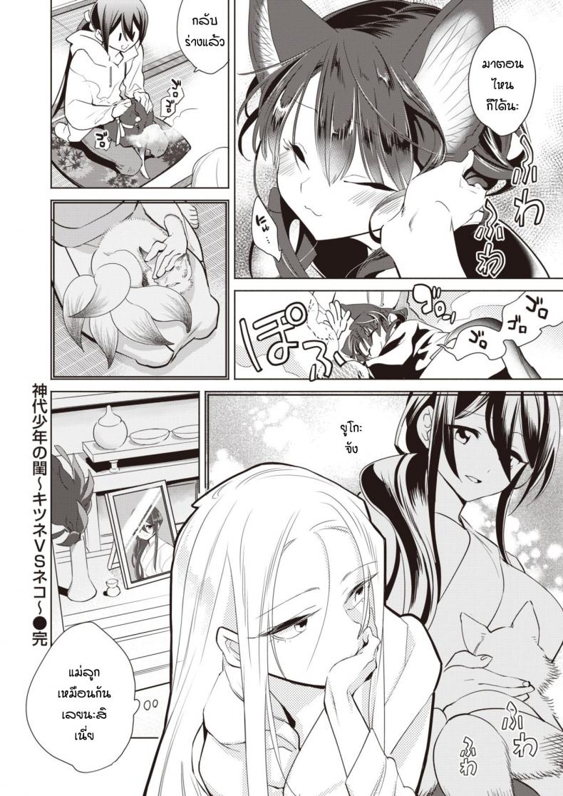 ช่วยแมวน้อยให้หายเงี่ยน [Kayama Kifumi] Kamishiro shonenn no neya kisune vs neko – ช่วยแมวน้อยให้หายเงี่ยน [Kayama Kifumi] Kamishiro shonenn no neya kisune vs neko หน้า 19