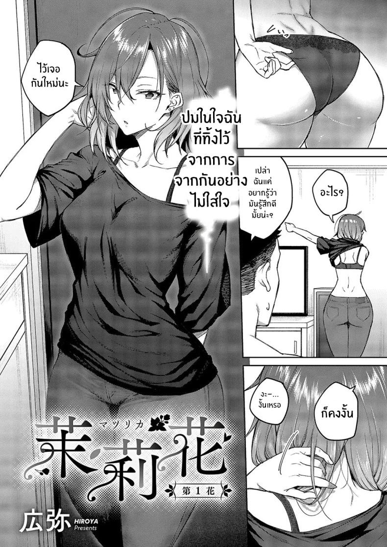 ไม่เข้าใจเธอเลย [Hiroya] Matsurika – ไม่เข้าใจเธอเลย [Hiroya] Matsurika หน้า 2