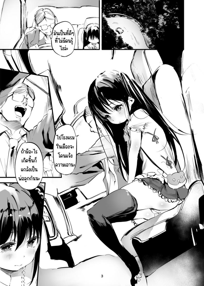 ครั้งแรกของการขายตัว[Maisou no Soko (Ushiro Muki)] Hajimete ga Enkou no Onnanoko [Digital] – ครั้งแรกของการขายตัว[Maisou no Soko (Ushiro Muki)] Hajimete ga Enkou no Onnanoko [Digital] หน้า 2