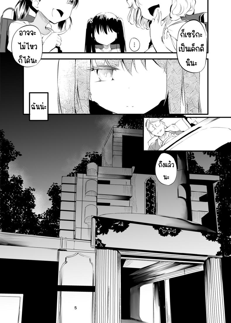 ครั้งแรกของการขายตัว[Maisou no Soko (Ushiro Muki)] Hajimete ga Enkou no Onnanoko [Digital] – ครั้งแรกของการขายตัว[Maisou no Soko (Ushiro Muki)] Hajimete ga Enkou no Onnanoko [Digital] หน้า 4
