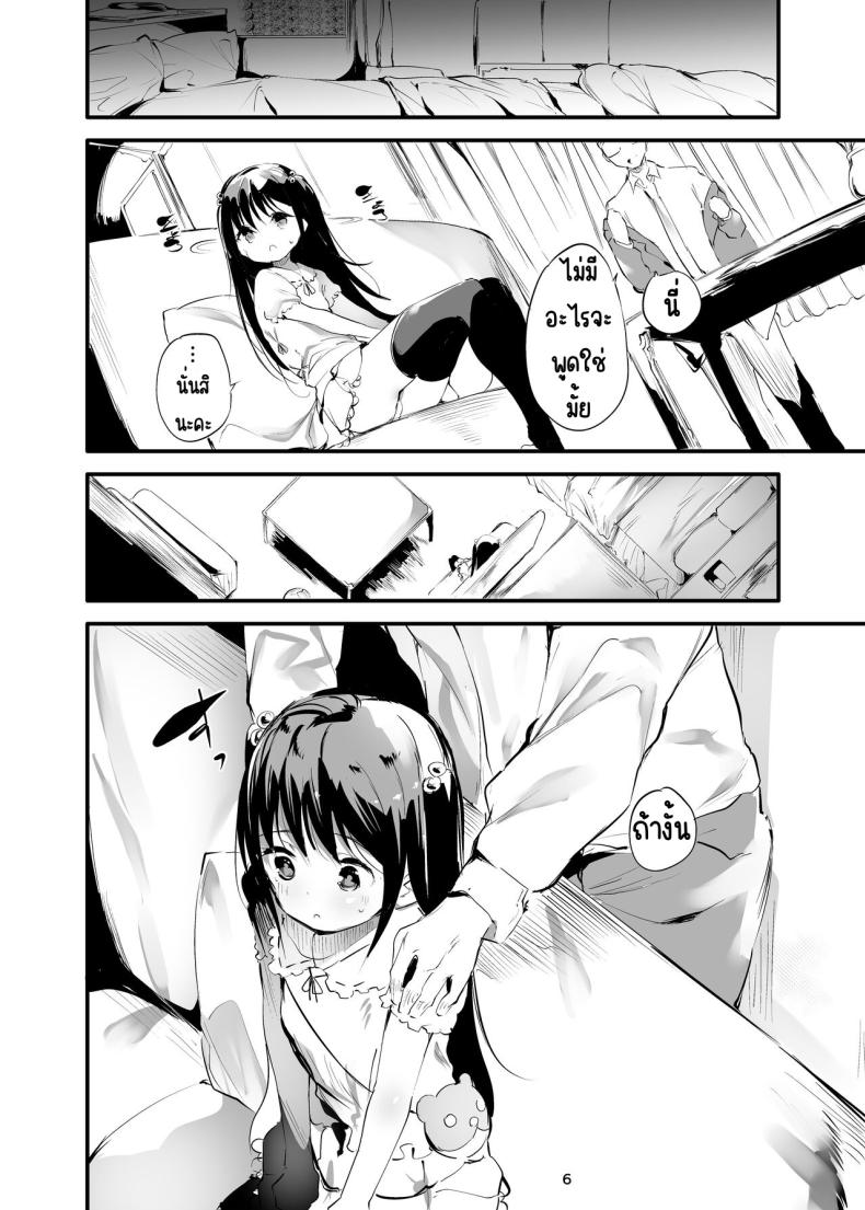 ครั้งแรกของการขายตัว[Maisou no Soko (Ushiro Muki)] Hajimete ga Enkou no Onnanoko [Digital] – ครั้งแรกของการขายตัว[Maisou no Soko (Ushiro Muki)] Hajimete ga Enkou no Onnanoko [Digital] หน้า 5