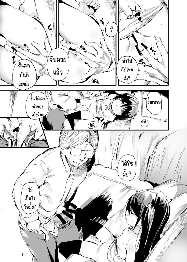 ครั้งแรกของการขายตัว[Maisou no Soko (Ushiro Muki)] Hajimete ga Enkou no Onnanoko [Digital] – ครั้งแรกของการขายตัว[Maisou no Soko (Ushiro Muki)] Hajimete ga Enkou no Onnanoko [Digital] หน้า 8