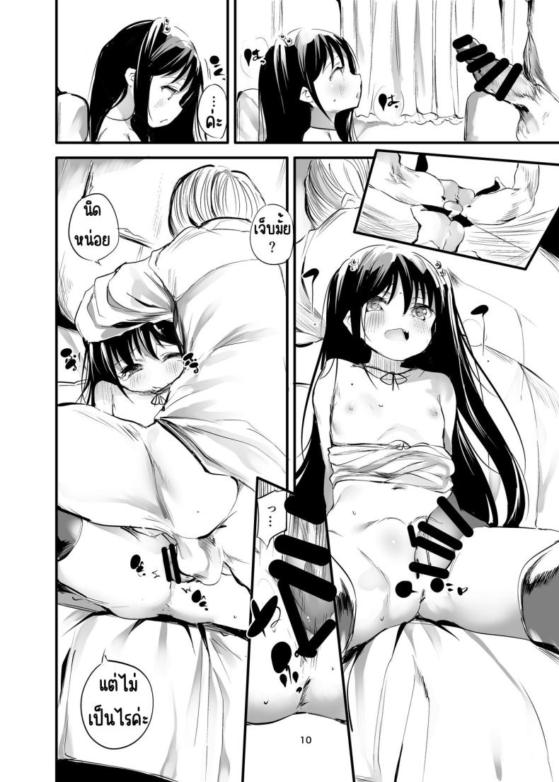 ครั้งแรกของการขายตัว[Maisou no Soko (Ushiro Muki)] Hajimete ga Enkou no Onnanoko [Digital] – ครั้งแรกของการขายตัว[Maisou no Soko (Ushiro Muki)] Hajimete ga Enkou no Onnanoko [Digital] หน้า 9