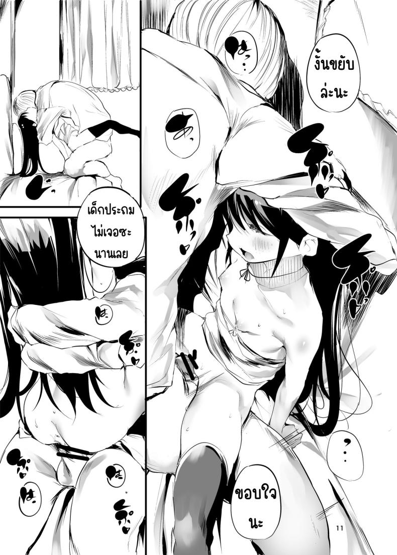 ครั้งแรกของการขายตัว[Maisou no Soko (Ushiro Muki)] Hajimete ga Enkou no Onnanoko [Digital] – ครั้งแรกของการขายตัว[Maisou no Soko (Ushiro Muki)] Hajimete ga Enkou no Onnanoko [Digital] หน้า 10