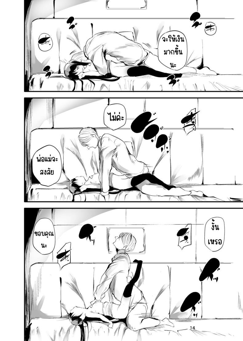 ครั้งแรกของการขายตัว[Maisou no Soko (Ushiro Muki)] Hajimete ga Enkou no Onnanoko [Digital] – ครั้งแรกของการขายตัว[Maisou no Soko (Ushiro Muki)] Hajimete ga Enkou no Onnanoko [Digital] หน้า 11