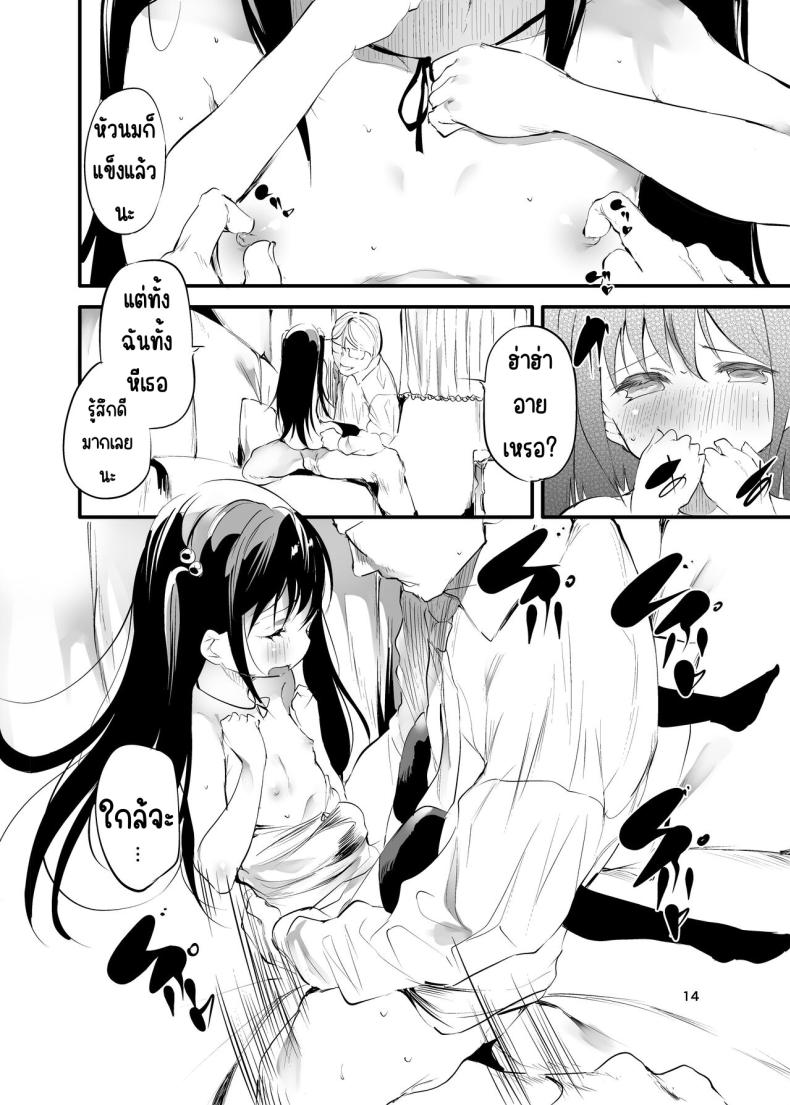 ครั้งแรกของการขายตัว[Maisou no Soko (Ushiro Muki)] Hajimete ga Enkou no Onnanoko [Digital] – ครั้งแรกของการขายตัว[Maisou no Soko (Ushiro Muki)] Hajimete ga Enkou no Onnanoko [Digital] หน้า 13