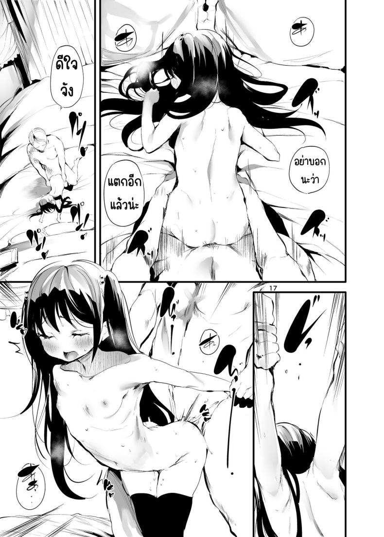 ครั้งแรกของการขายตัว[Maisou no Soko (Ushiro Muki)] Hajimete ga Enkou no Onnanoko [Digital] – ครั้งแรกของการขายตัว[Maisou no Soko (Ushiro Muki)] Hajimete ga Enkou no Onnanoko [Digital] หน้า 16