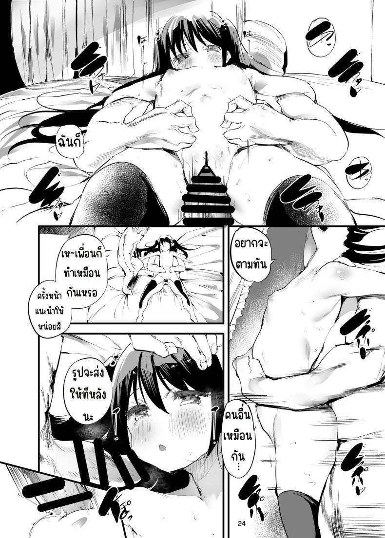 ครั้งแรกของการขายตัว[Maisou no Soko (Ushiro Muki)] Hajimete ga Enkou no Onnanoko [Digital] – ครั้งแรกของการขายตัว[Maisou no Soko (Ushiro Muki)] Hajimete ga Enkou no Onnanoko [Digital] หน้า 22