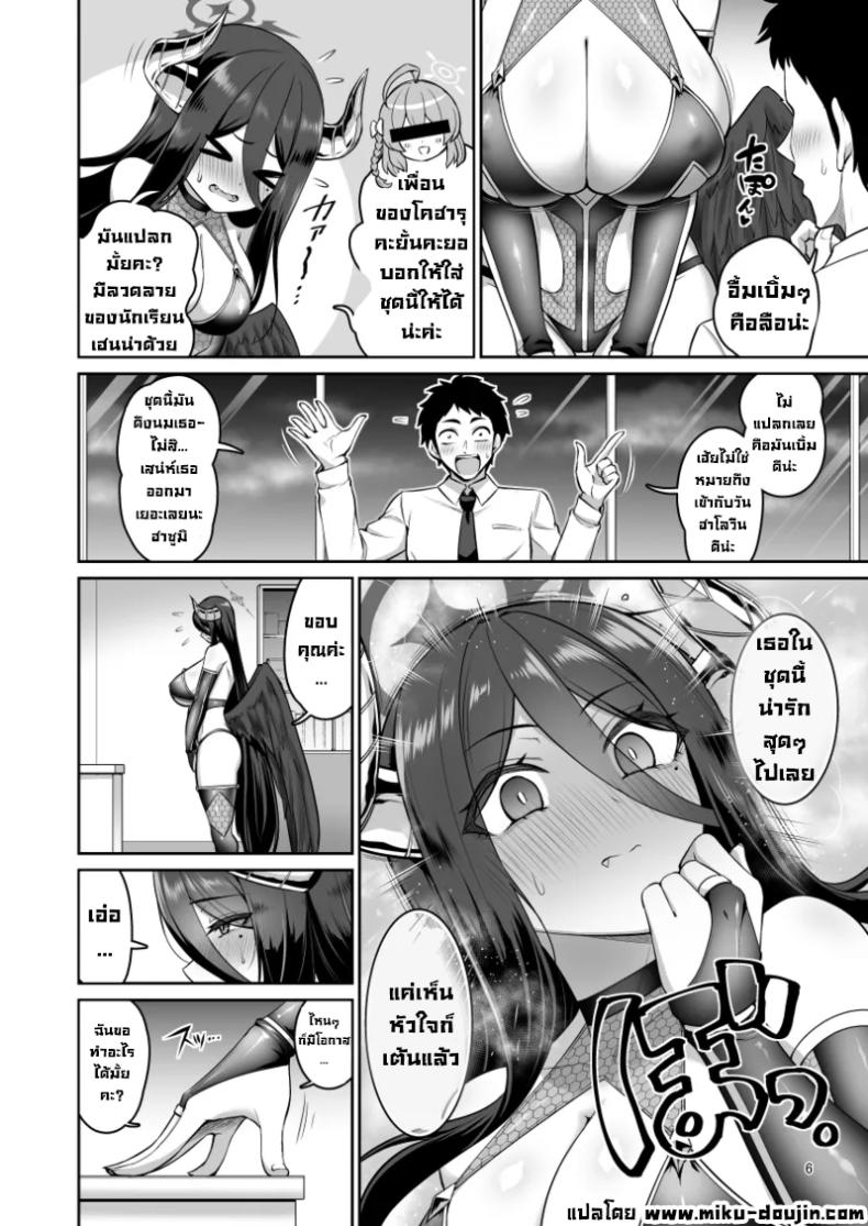 พอแต่งคอสสวิตช์ก็ติด (Minamino Sazan) (Blue Archive) – พอแต่งคอสสวิตช์ก็ติด (Minamino Sazan) (Blue Archive) หน้า 5