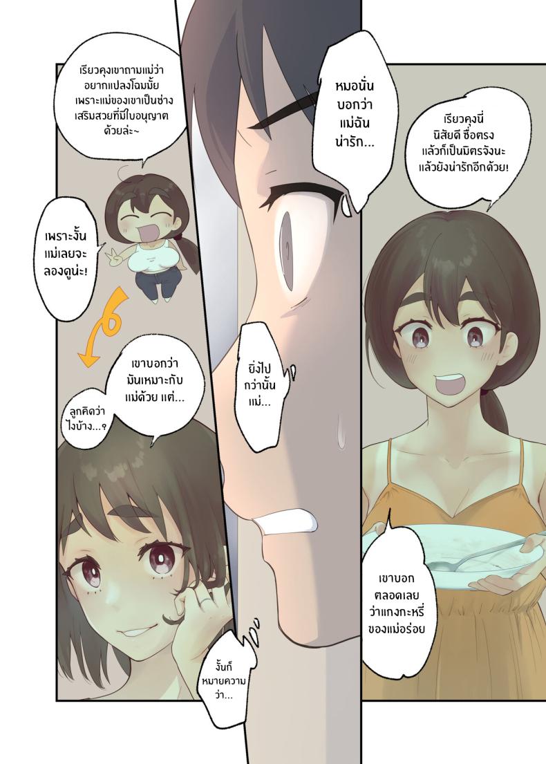 เรื่องลับๆกับแม่ที่รัก [Karashina en] Tomo Chin ni Ochita Haha to Sore ni Mezameru Ore – เรื่องลับๆกับแม่ที่รัก [Karashina en] Tomo Chin ni Ochita Haha to Sore ni Mezameru Ore หน้า 7