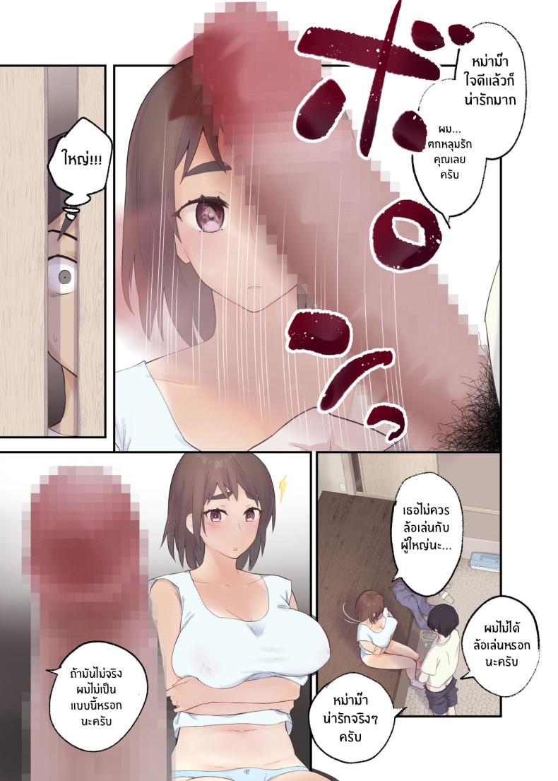 เรื่องลับๆกับแม่ที่รัก [Karashina en] Tomo Chin ni Ochita Haha to Sore ni Mezameru Ore – เรื่องลับๆกับแม่ที่รัก [Karashina en] Tomo Chin ni Ochita Haha to Sore ni Mezameru Ore หน้า 8