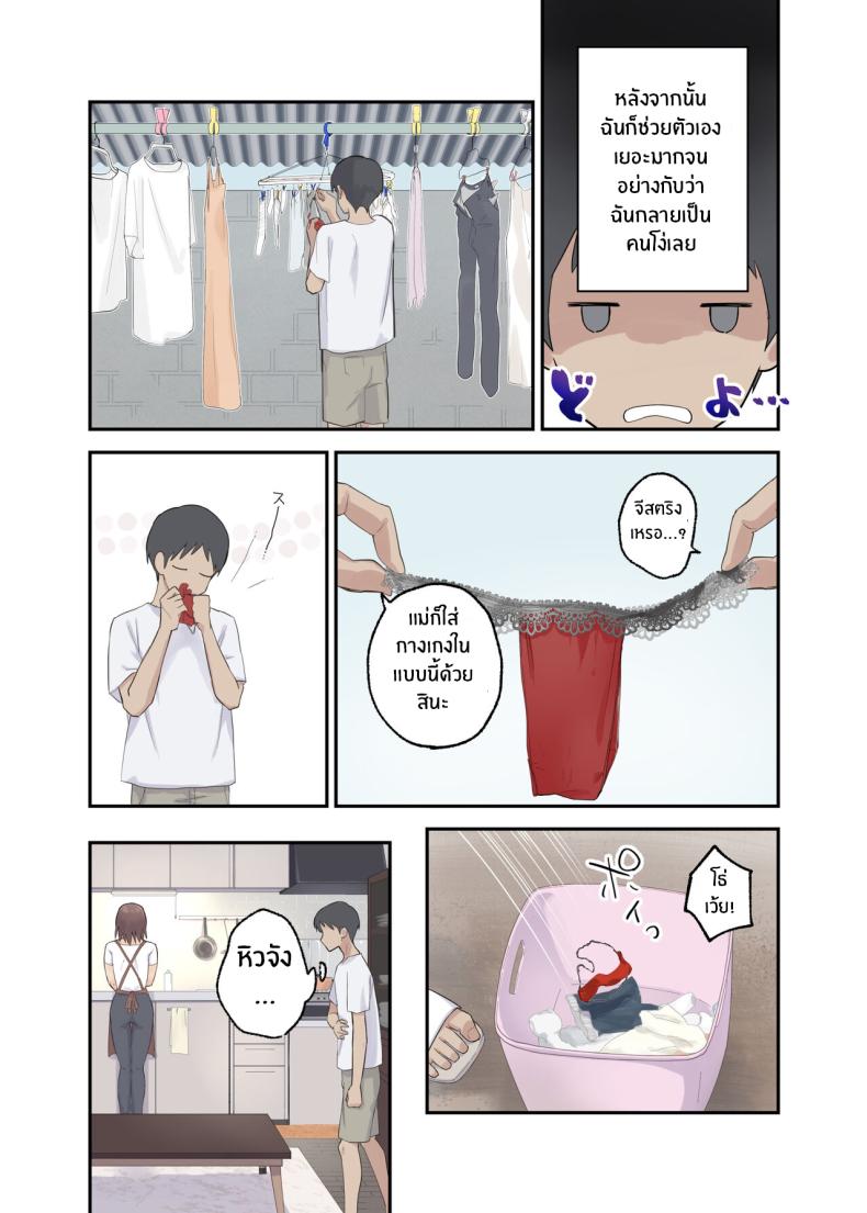 เรื่องลับๆกับแม่ที่รัก [Karashina en] Tomo Chin ni Ochita Haha to Sore ni Mezameru Ore – เรื่องลับๆกับแม่ที่รัก [Karashina en] Tomo Chin ni Ochita Haha to Sore ni Mezameru Ore หน้า 19