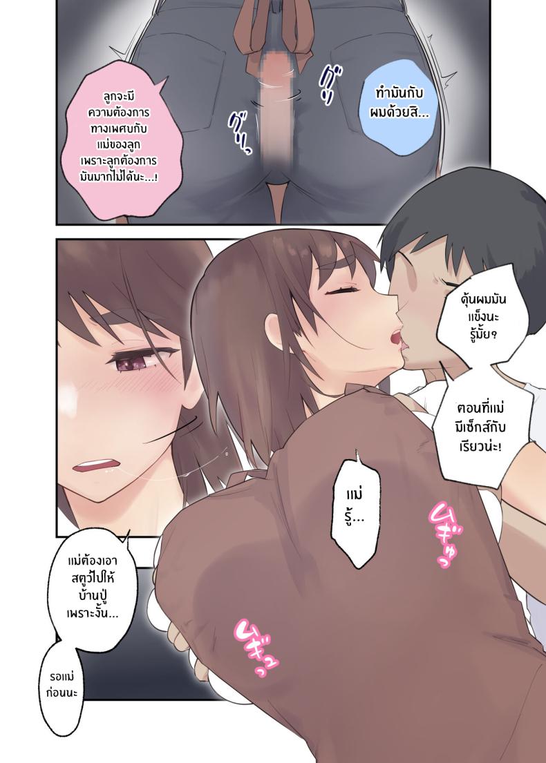 เรื่องลับๆกับแม่ที่รัก [Karashina en] Tomo Chin ni Ochita Haha to Sore ni Mezameru Ore – เรื่องลับๆกับแม่ที่รัก [Karashina en] Tomo Chin ni Ochita Haha to Sore ni Mezameru Ore หน้า 22