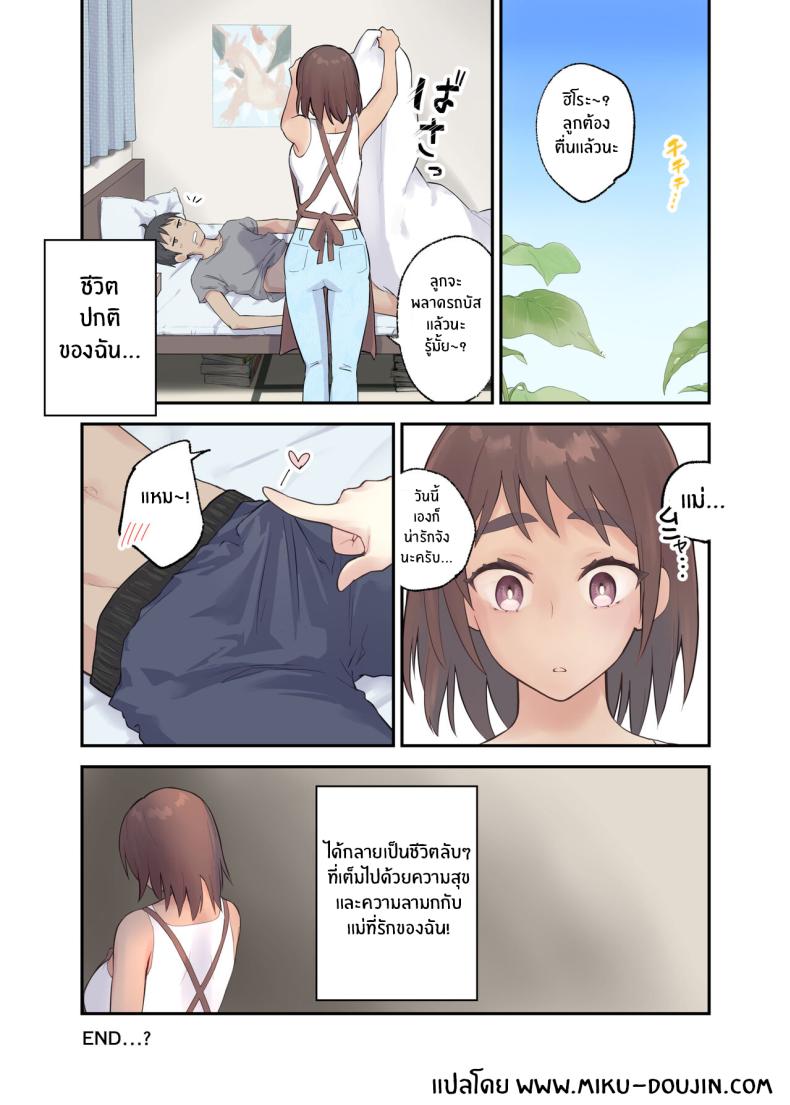 เรื่องลับๆกับแม่ที่รัก [Karashina en] Tomo Chin ni Ochita Haha to Sore ni Mezameru Ore – เรื่องลับๆกับแม่ที่รัก [Karashina en] Tomo Chin ni Ochita Haha to Sore ni Mezameru Ore หน้า 39