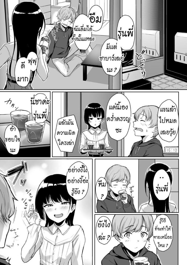 ทั้งหวานและขม [Misaki (Aoi Tiduru)] Ijiwaru de Amaama Kouhai Kanojo ni Tekoki de Aisarereru Ohanashi – ทั้งหวานและขม [Misaki (Aoi Tiduru)] Ijiwaru de Amaama Kouhai Kanojo ni Tekoki de Aisarereru Ohanashi หน้า 3