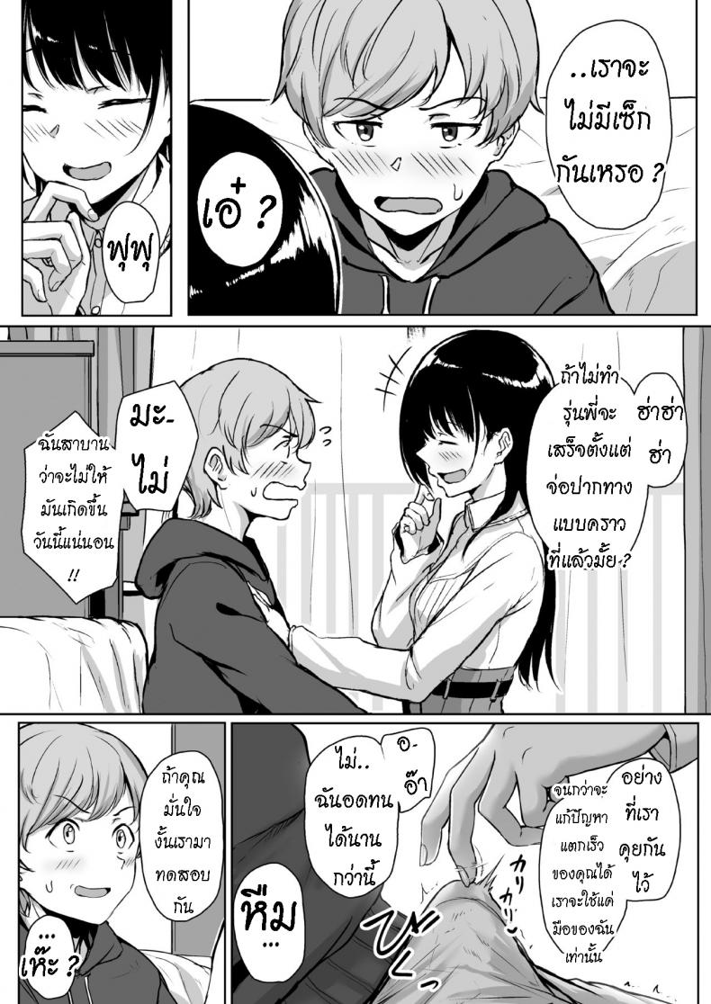 ทั้งหวานและขม [Misaki (Aoi Tiduru)] Ijiwaru de Amaama Kouhai Kanojo ni Tekoki de Aisarereru Ohanashi – ทั้งหวานและขม [Misaki (Aoi Tiduru)] Ijiwaru de Amaama Kouhai Kanojo ni Tekoki de Aisarereru Ohanashi หน้า 8