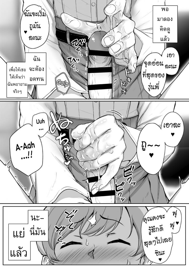 ทั้งหวานและขม [Misaki (Aoi Tiduru)] Ijiwaru de Amaama Kouhai Kanojo ni Tekoki de Aisarereru Ohanashi – ทั้งหวานและขม [Misaki (Aoi Tiduru)] Ijiwaru de Amaama Kouhai Kanojo ni Tekoki de Aisarereru Ohanashi หน้า 11