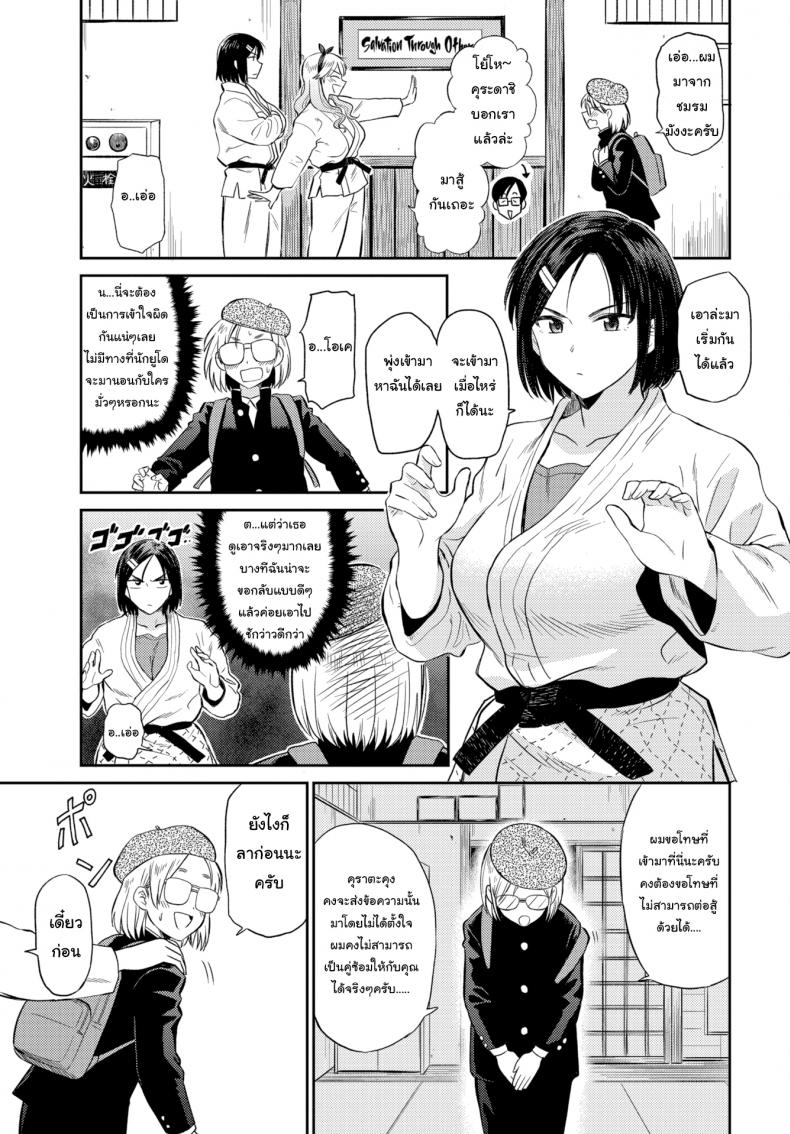 ไปหาไอเดียมาวาดการ์ตูน [Hatimoto] Soft Methods Conquer a Stiff Heart – ไปหาไอเดียมาวาดการ์ตูน [Hatimoto] Soft Methods Conquer a Stiff Heart หน้า 3