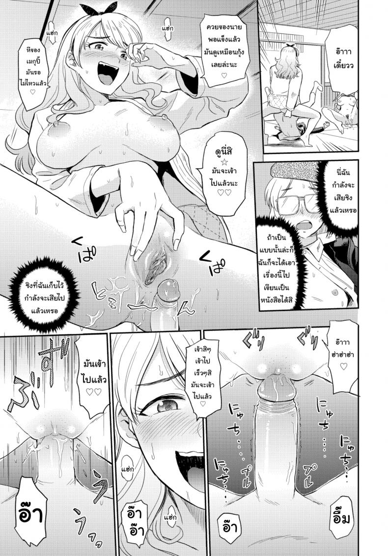 ไปหาไอเดียมาวาดการ์ตูน [Hatimoto] Soft Methods Conquer a Stiff Heart – ไปหาไอเดียมาวาดการ์ตูน [Hatimoto] Soft Methods Conquer a Stiff Heart หน้า 15